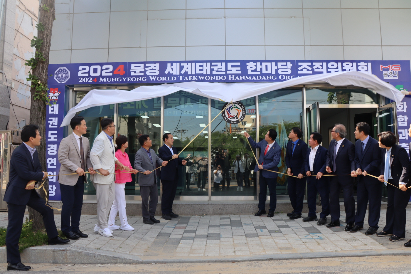 '2024 문경 세계태권도한마당 조직위원회' 사무실 현판식 및 개소식 썸네일